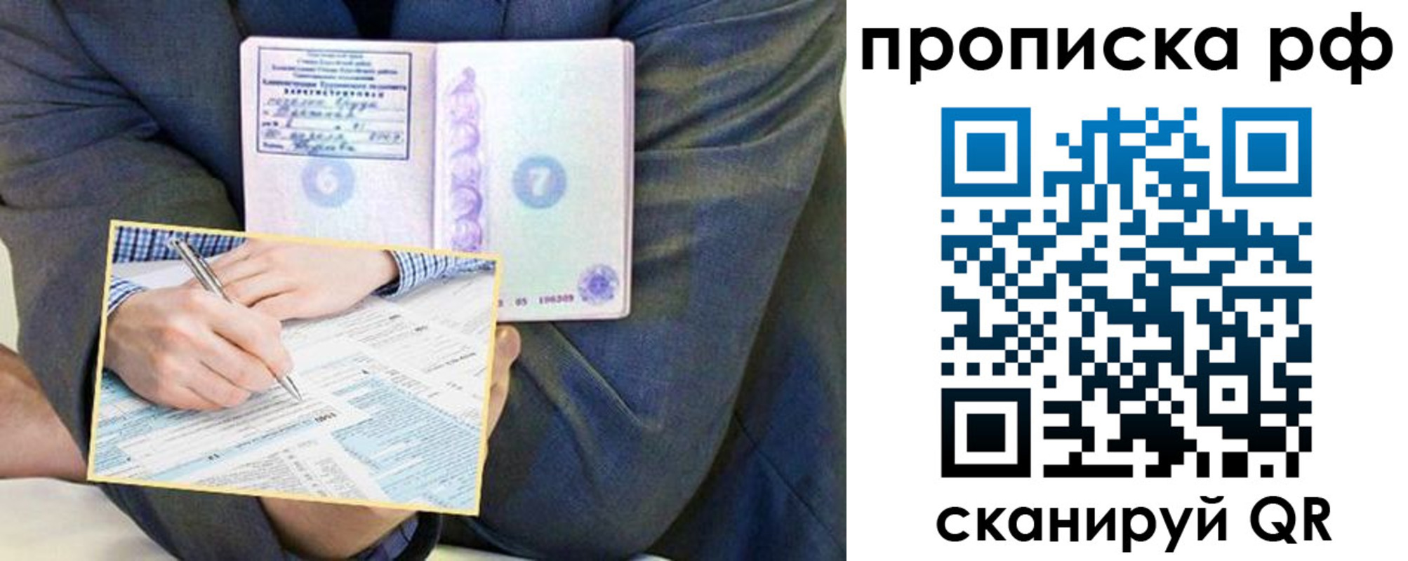 временная регистрация надежно в Полысаево