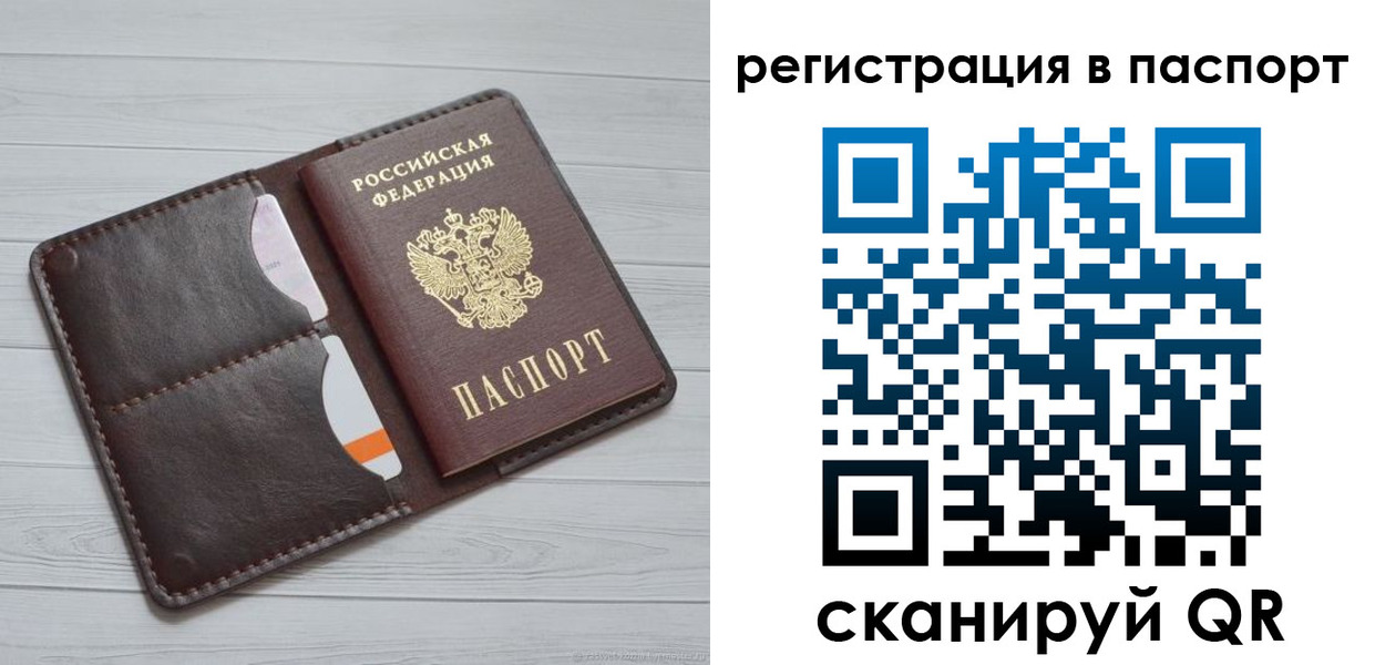 прописка штамп в Полысаево