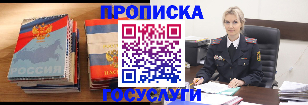 прописка 2025 в Полысаево