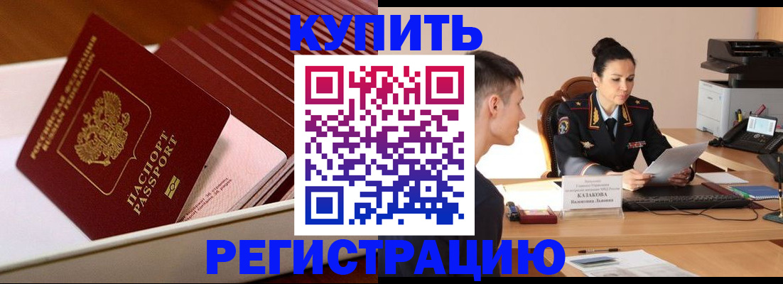 временная регистрация для школы в Полысаево