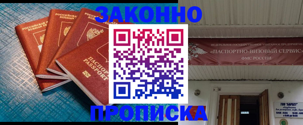прописка для работы в Полысаево