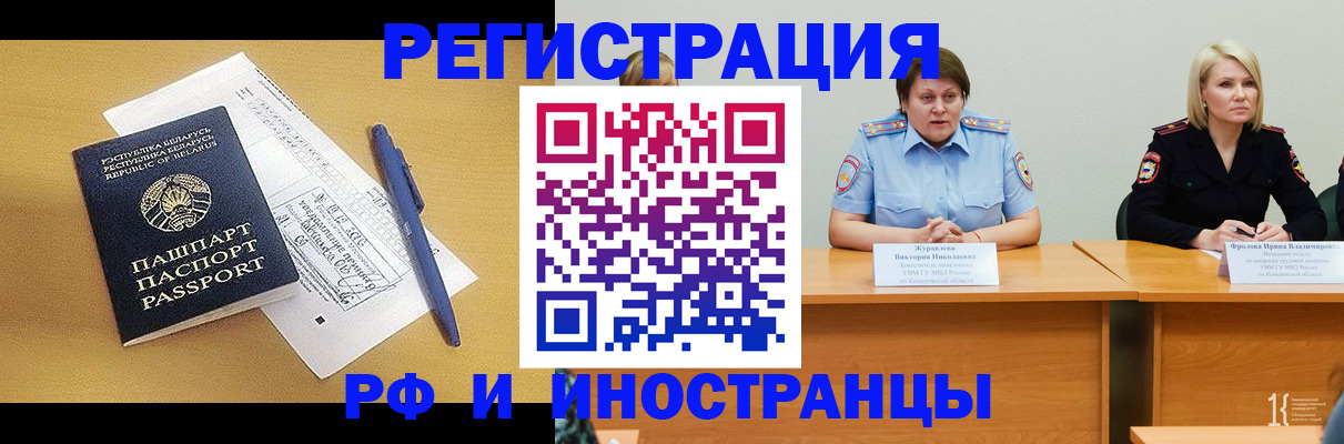 купить прописку в Полысаево