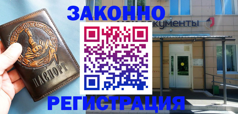 купить прописку в Полысаево