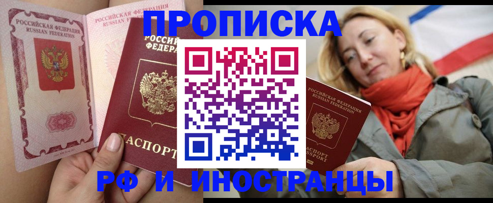 прописка регистрация в Полысаево