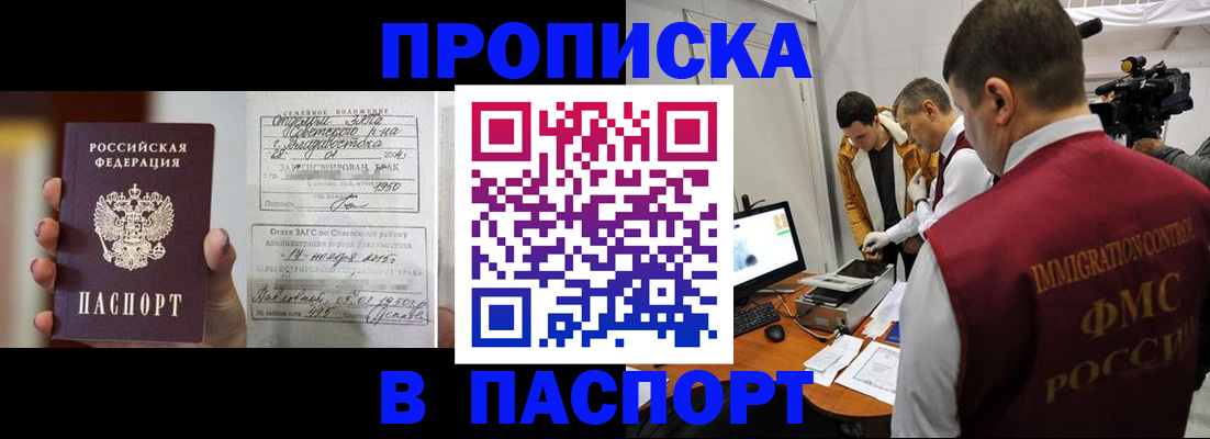 прописка паспорт в Полысаево