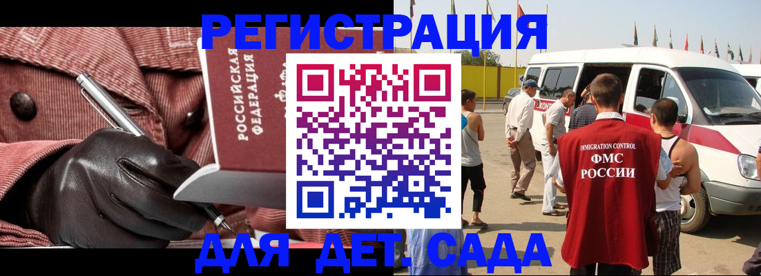 временная регистрация для школы в Полысаево